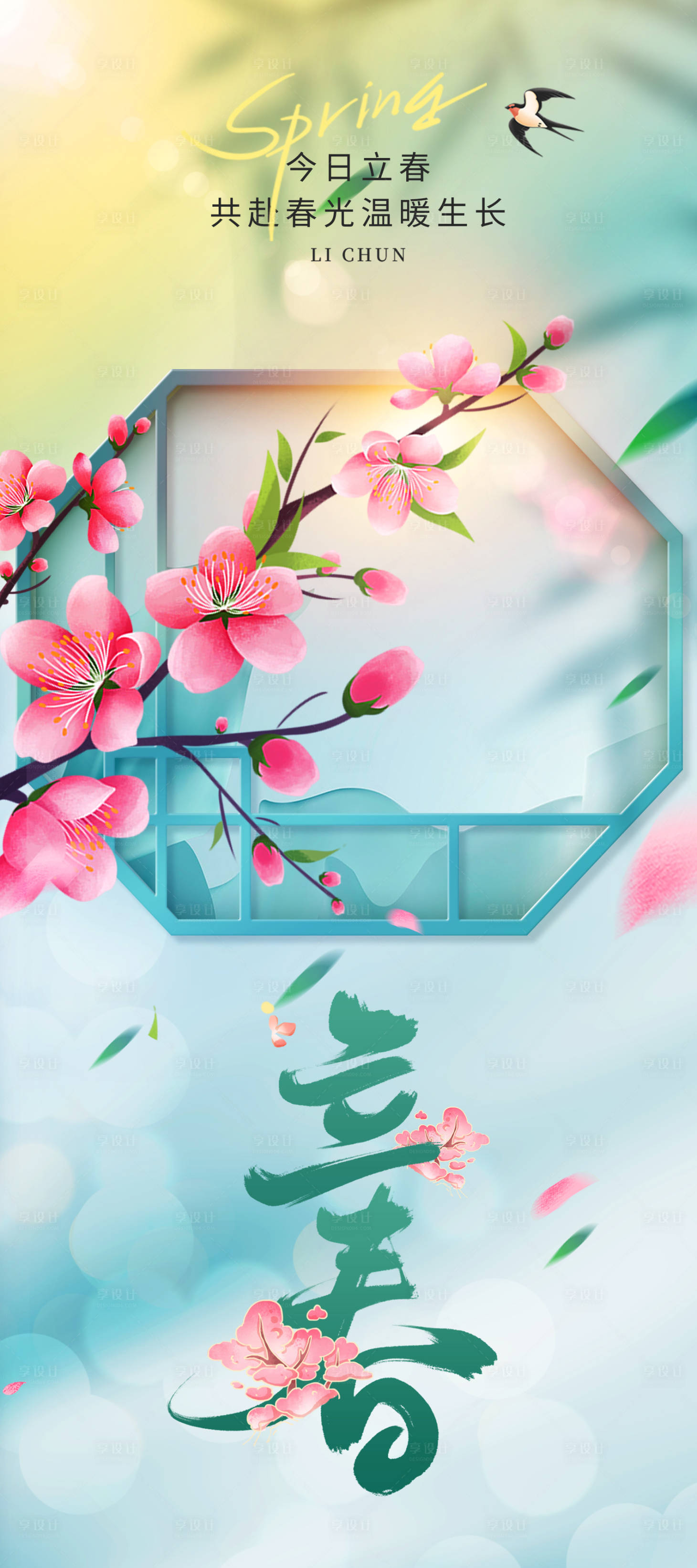 源文件下载【享设计】搜索编号：57730036626053329【节气海报】