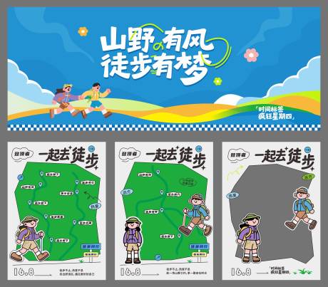 源文件下载【享设计】搜索编号：96480036437215410【高级简约徒步活动背景板】