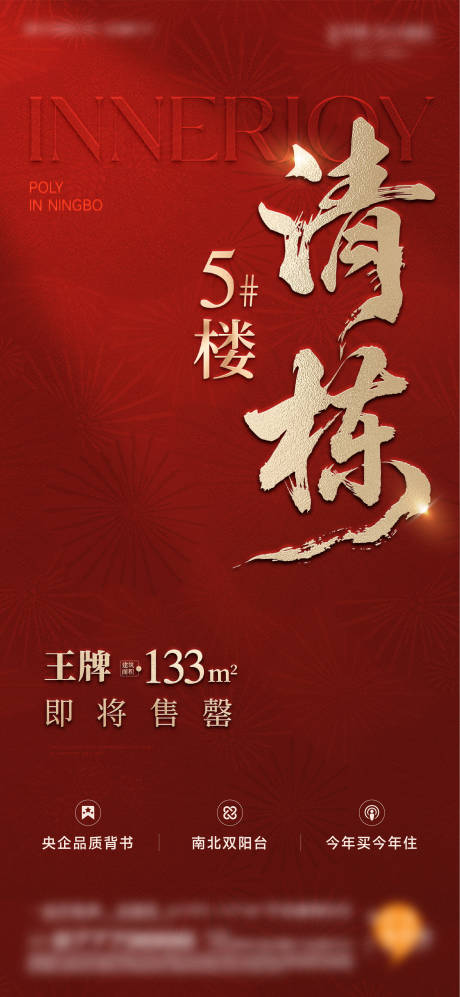 源文件下载【享设计】搜索编号：96390036262562505【清栋海报】