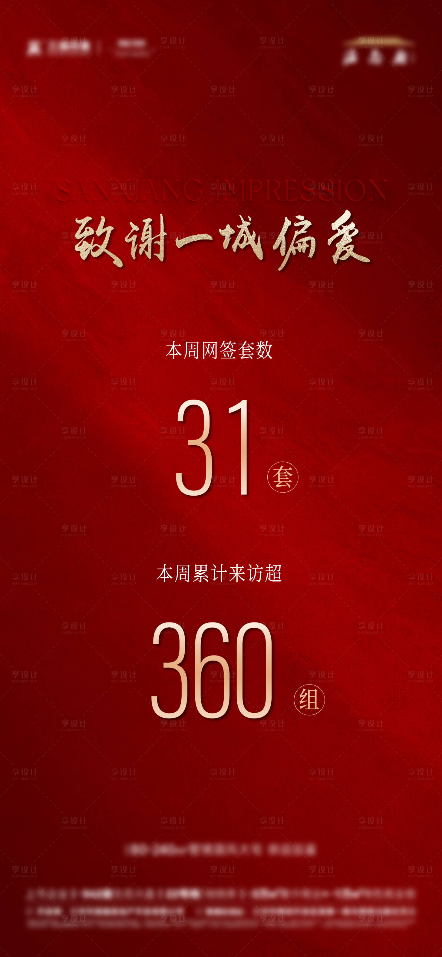 源文件下载【享设计】搜索编号：18910036584076157【热销海报】