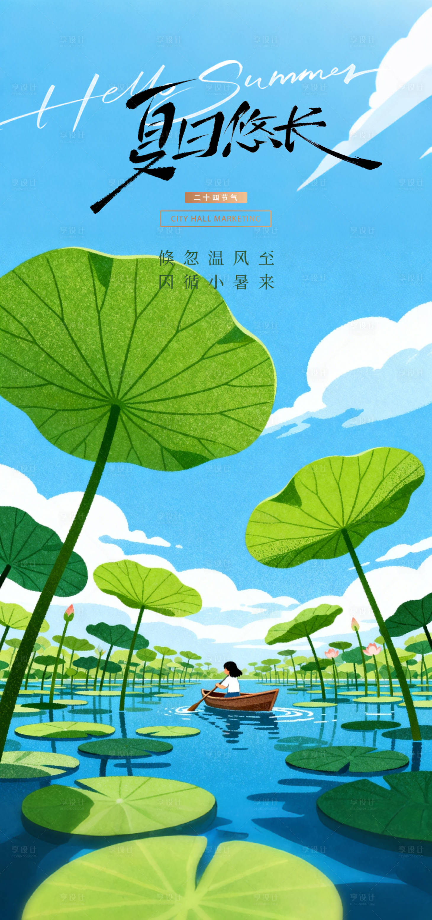 源文件下载【享设计】搜索编号：43290036623568712【长图海报预热倒计时夏天】