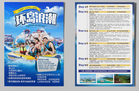 源文件下载【享设计】搜索编号：48800036289244885【海南三亚旅游宣传单】