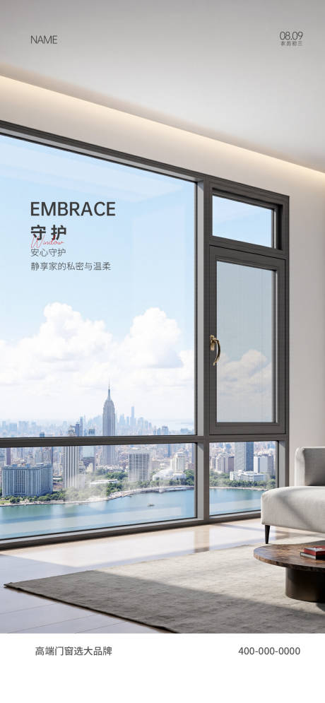 源文件下载【享设计】搜索编号：32570036531044966【门窗早安海报】