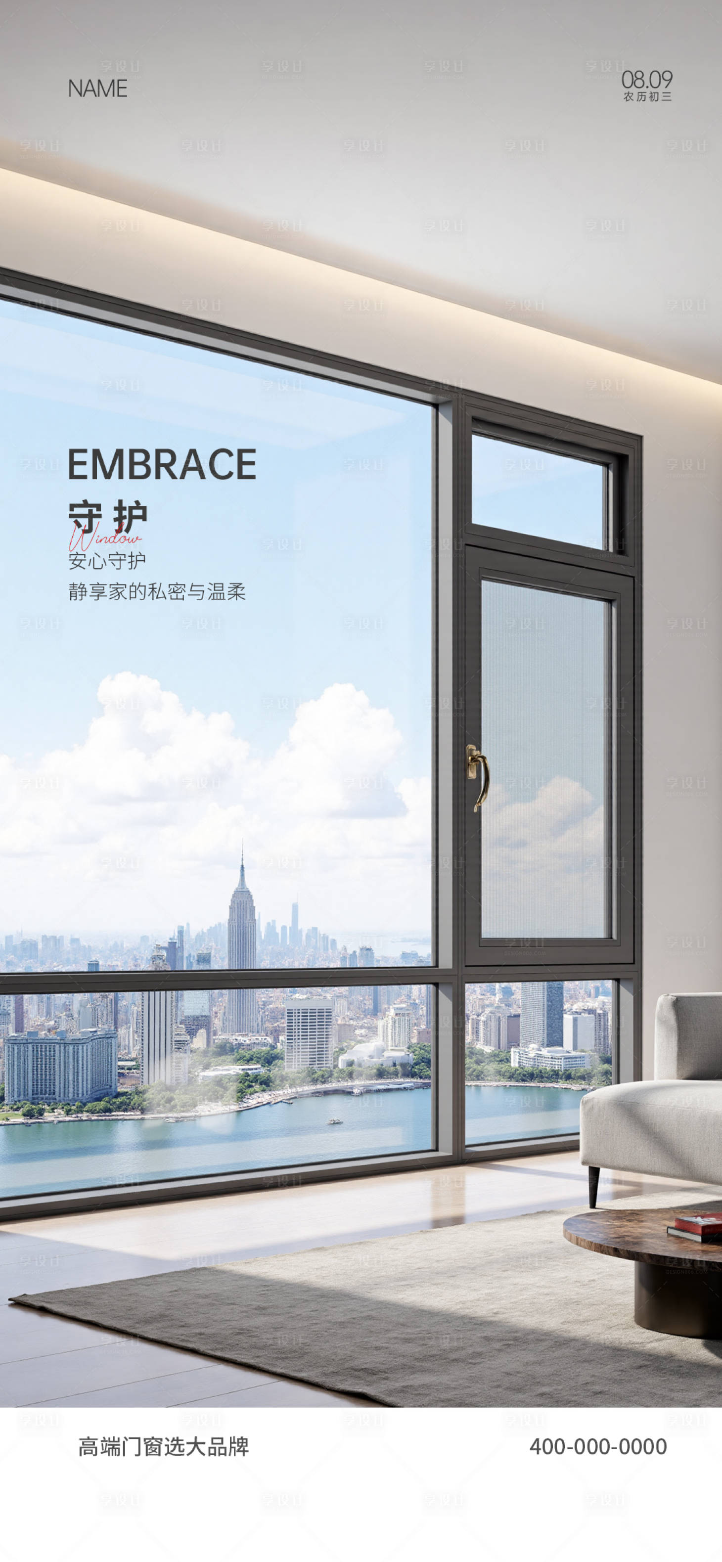 源文件下载【享设计】搜索编号：32570036531044966【门窗早安海报】