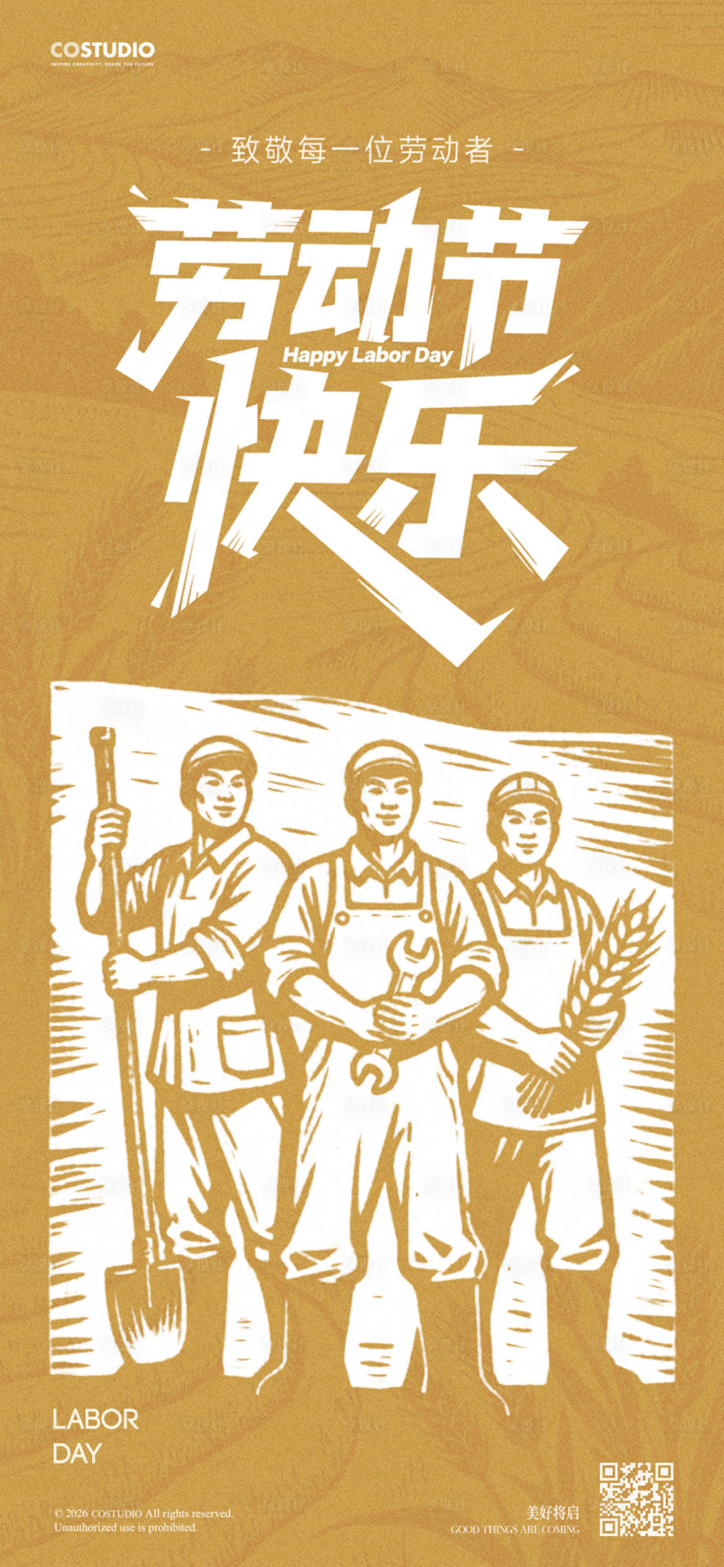 源文件下载【享设计】搜索编号：30780036519034180【五一劳动节版画人物海报】