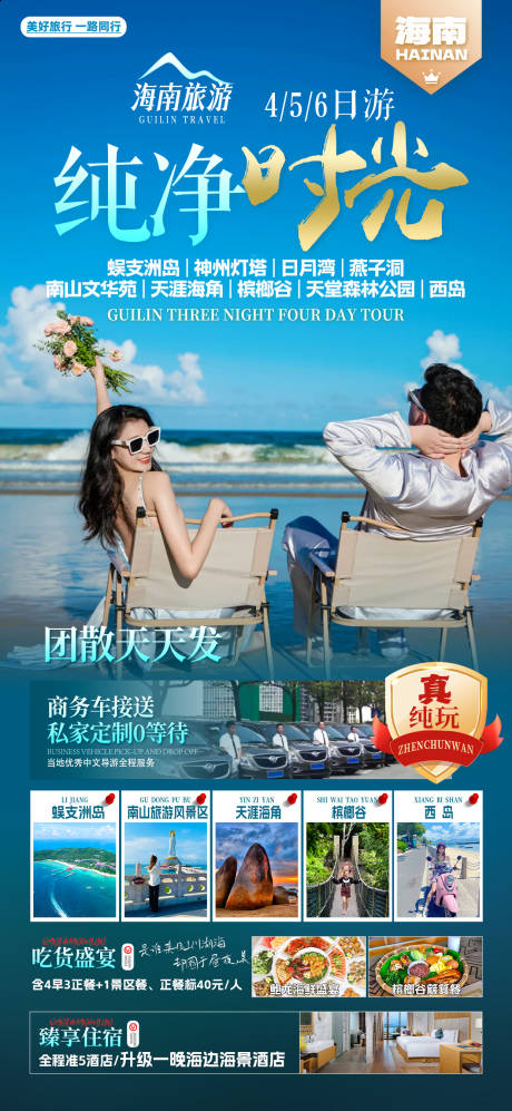 源文件下载【享设计】搜索编号：94840036313279104【海南三亚旅游海报】