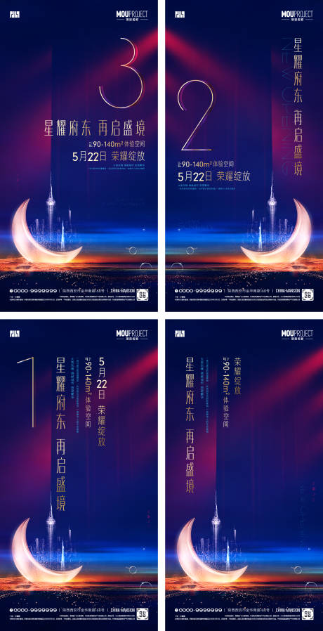 源文件下载【享设计】搜索编号：19530036631855687【倒计时系列海报】