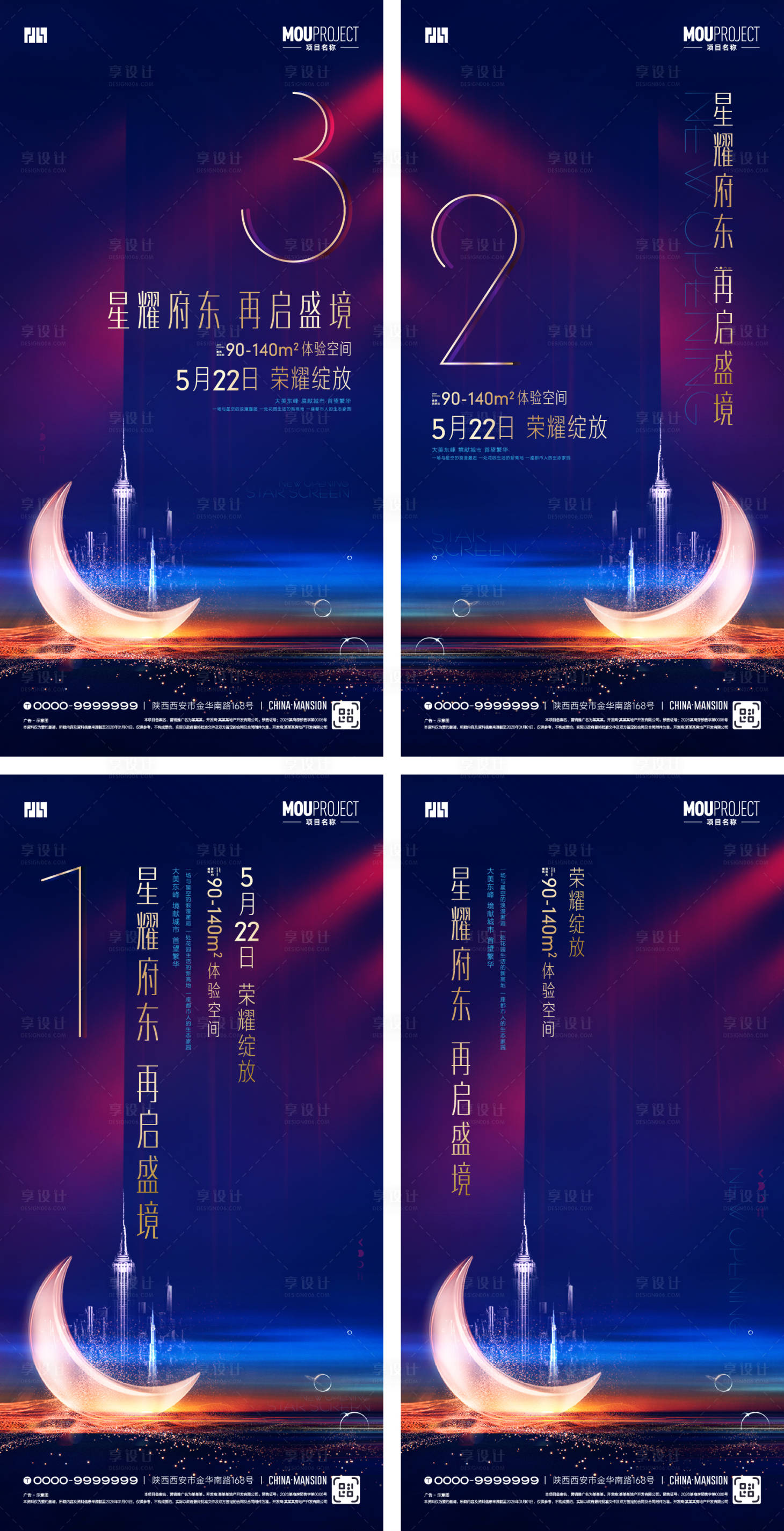 源文件下载【享设计】搜索编号：19530036631855687【倒计时系列海报】