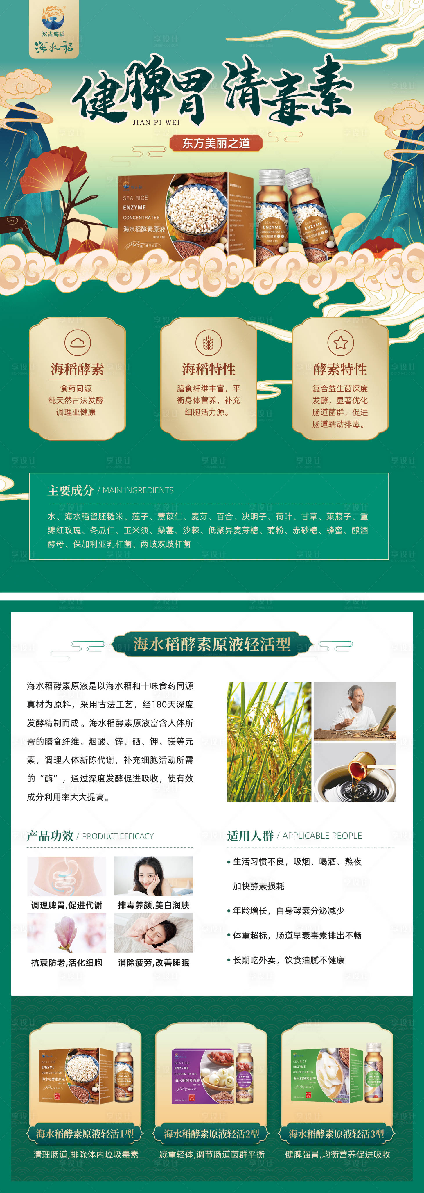源文件下载【享设计】搜索编号：43220036589126887【酵素饮品海报单页宣传单】