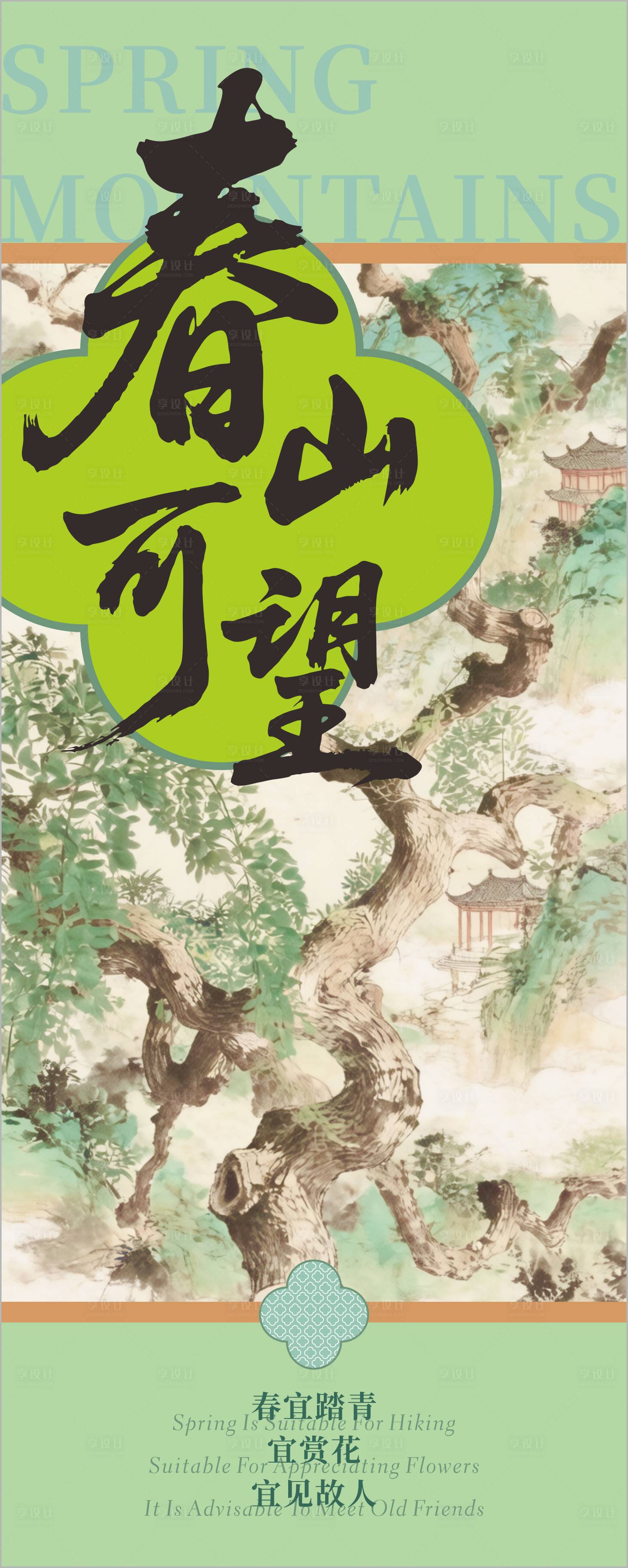 源文件下载【享设计】搜索编号：54820036214201533【春天海报】
