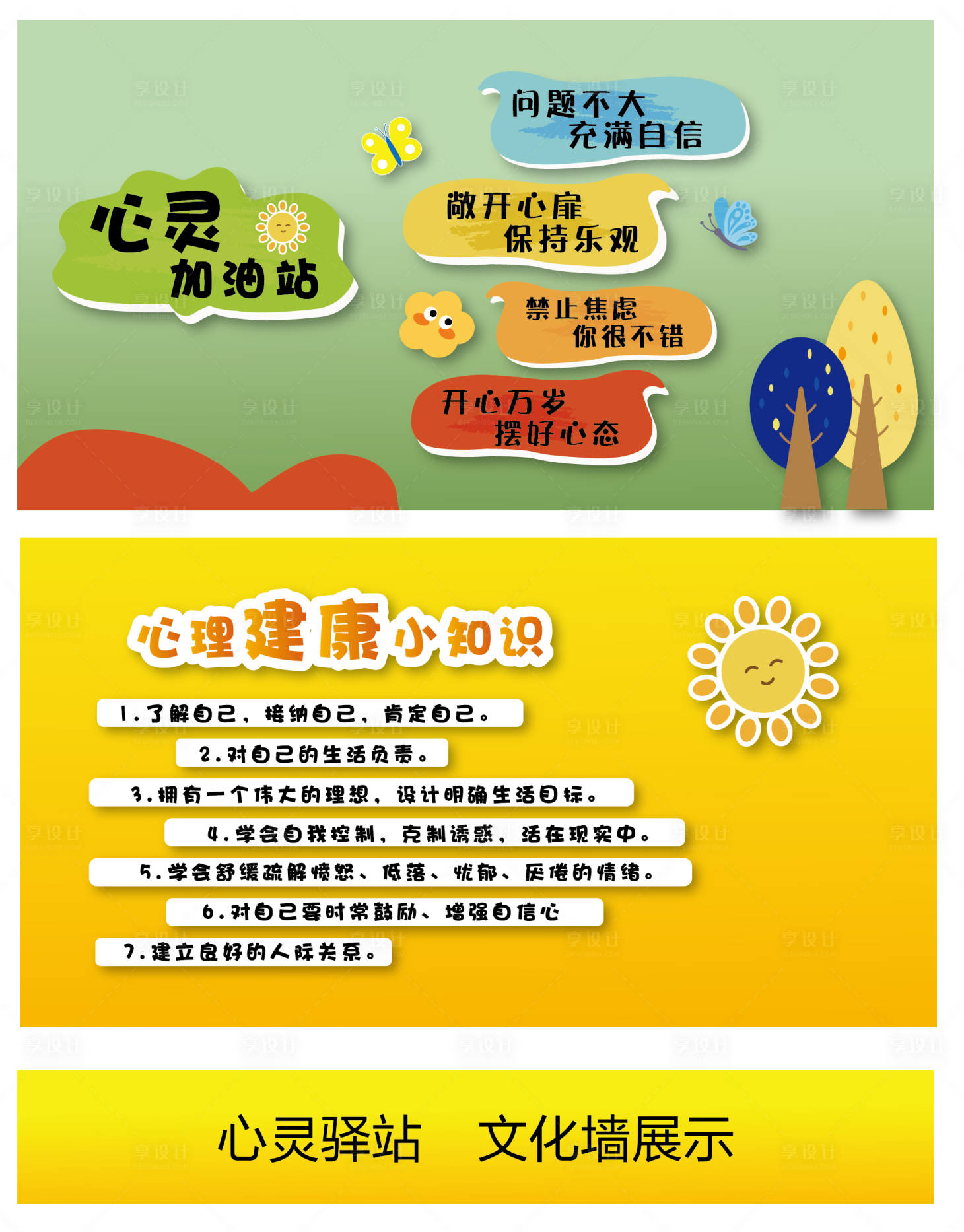 源文件下载【享设计】搜索编号：19660036486712747【心灵驿站】