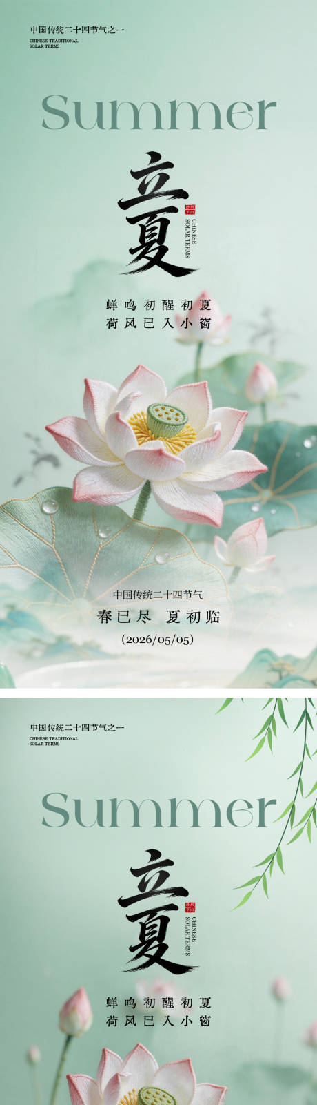 源文件下载【享设计】搜索编号：99580036641983757【立夏海报展板背景】