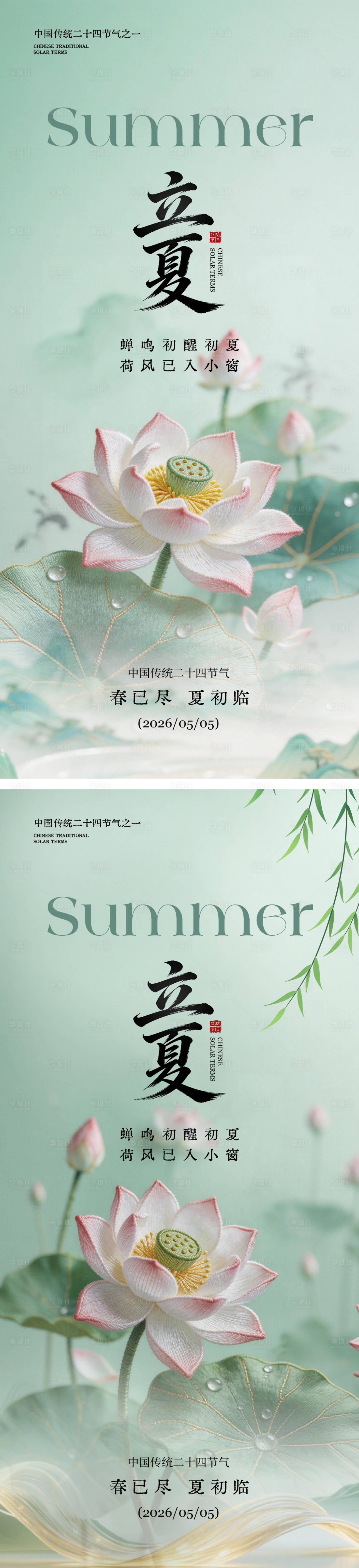 源文件下载【享设计】搜索编号：99580036641983757【立夏海报展板背景】