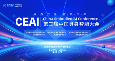 源文件下载【享设计】搜索编号：43140036295811603【具身智能科技主画面】