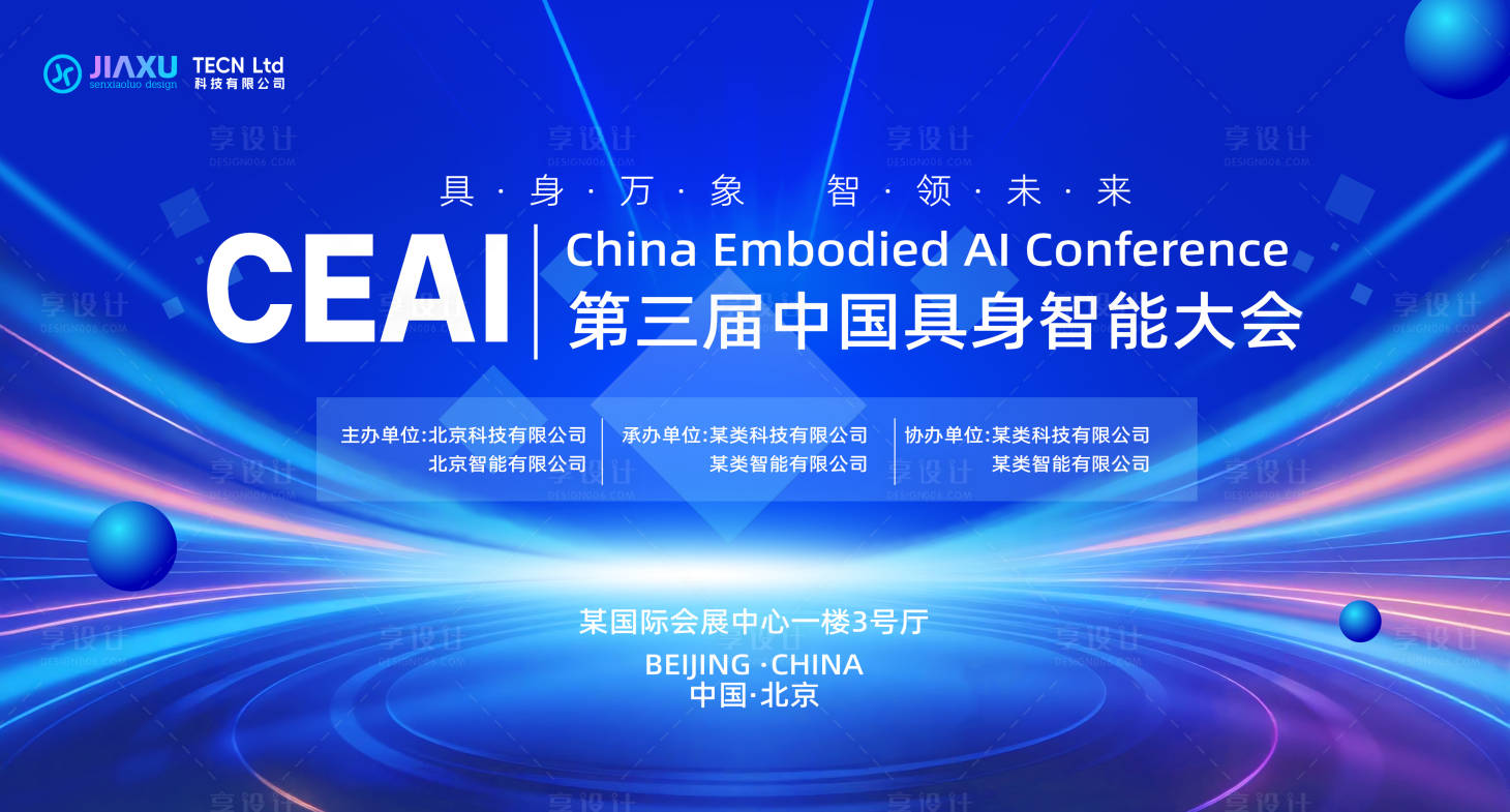 源文件下载【享设计】搜索编号：43140036295811603【具身智能科技主画面】