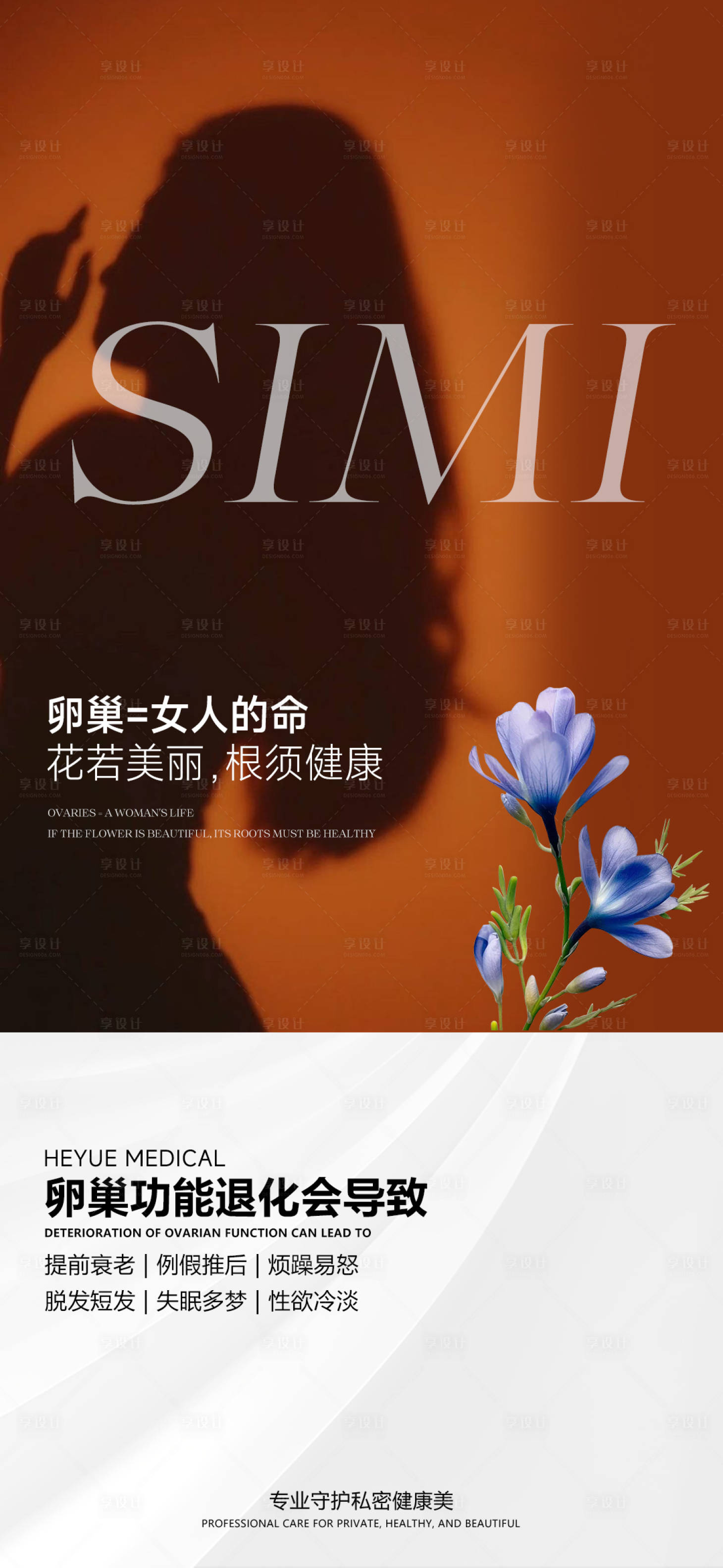 源文件下载【享设计】搜索编号：58500036201806397【卵巢女人的命】