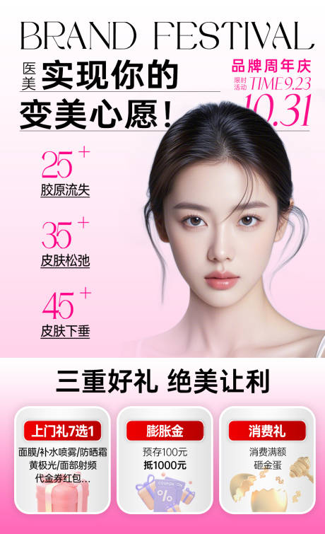 源文件下载【享设计】搜索编号：62820036613497995【医美活动】