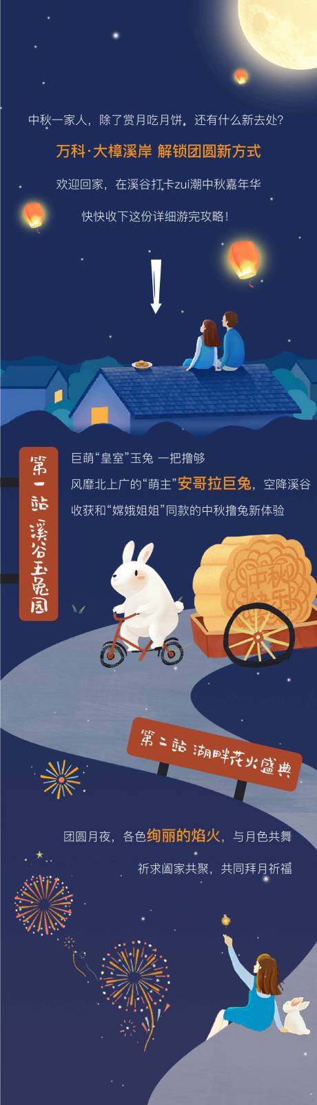 源文件下载【享设计】搜索编号：88960036178727031【中秋长图】