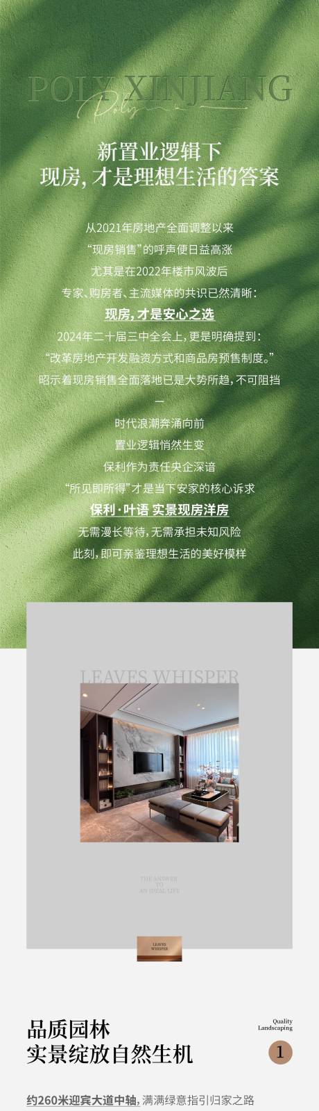 源文件下载【享设计】搜索编号：40020036372319522【春季园林价值长图推文】
