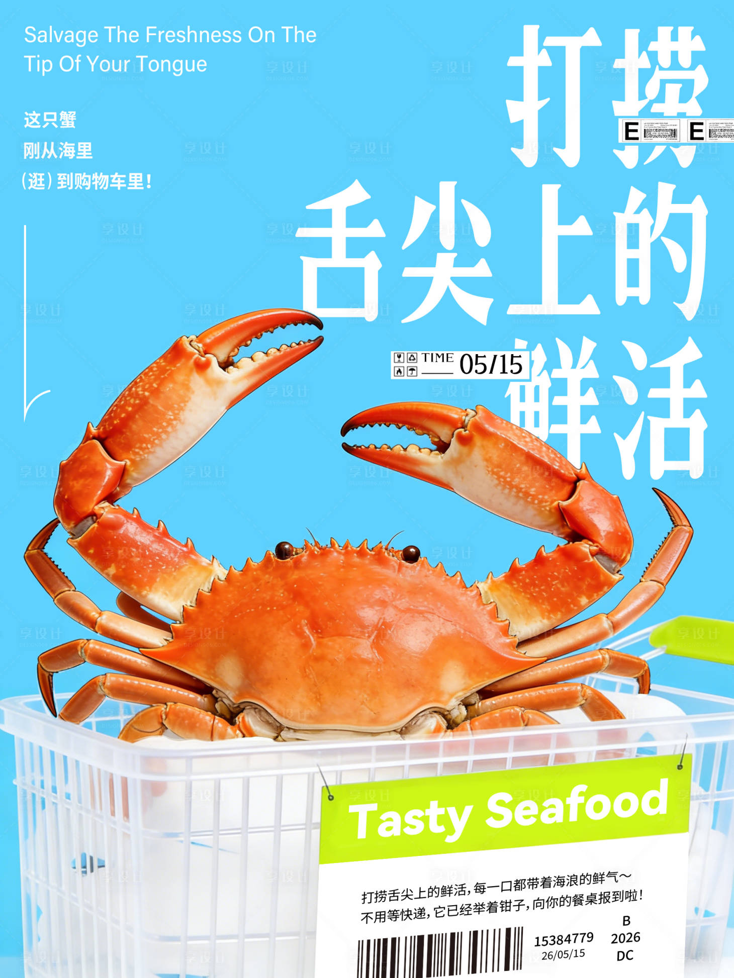 源文件下载【享设计】搜索编号：65200036169969754【美食海报】