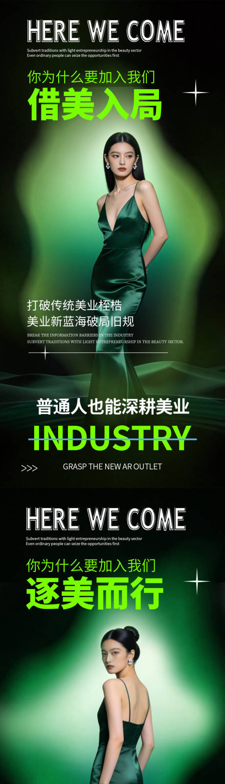 源文件下载【享设计】搜索编号：43750036187478093【医美造势图】