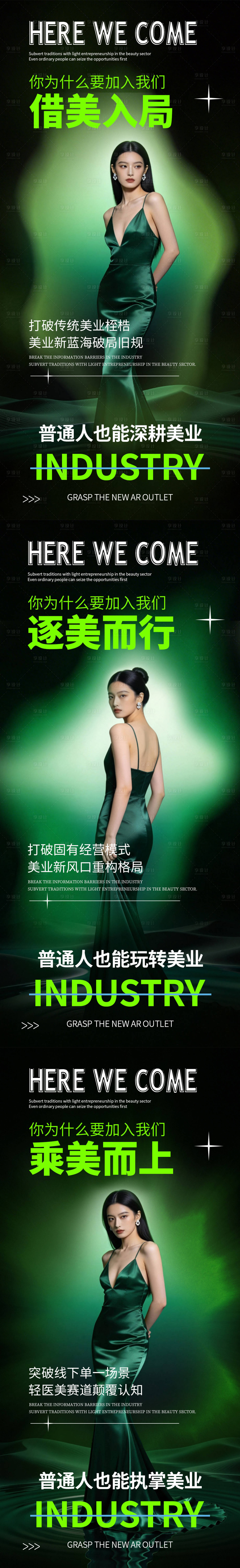 源文件下载【享设计】搜索编号：43750036187478093【医美造势图】