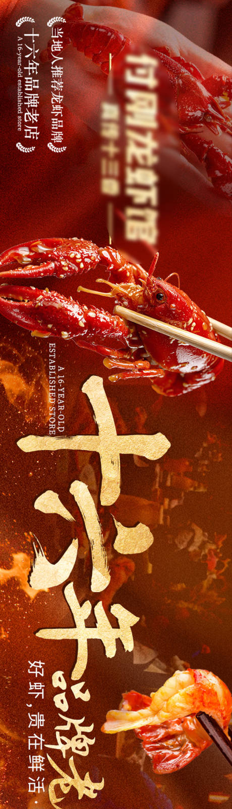 源文件下载【享设计】搜索编号：49630036350225465【夏日龙虾五连图】