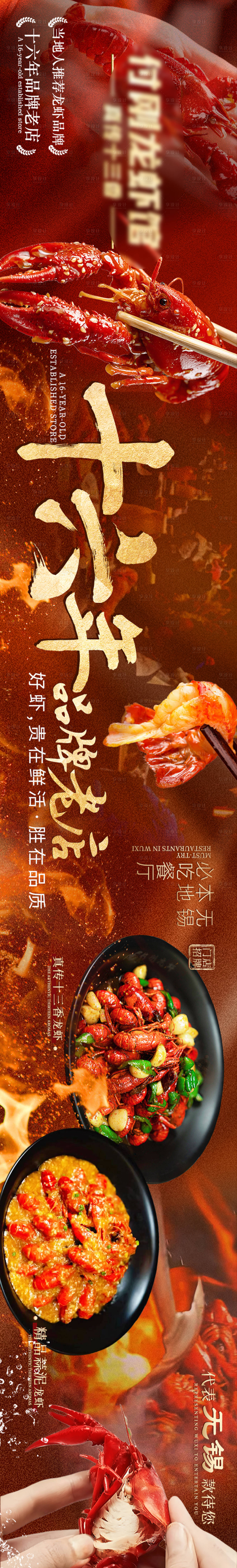 源文件下载【享设计】搜索编号：49630036350225465【夏日龙虾五连图】