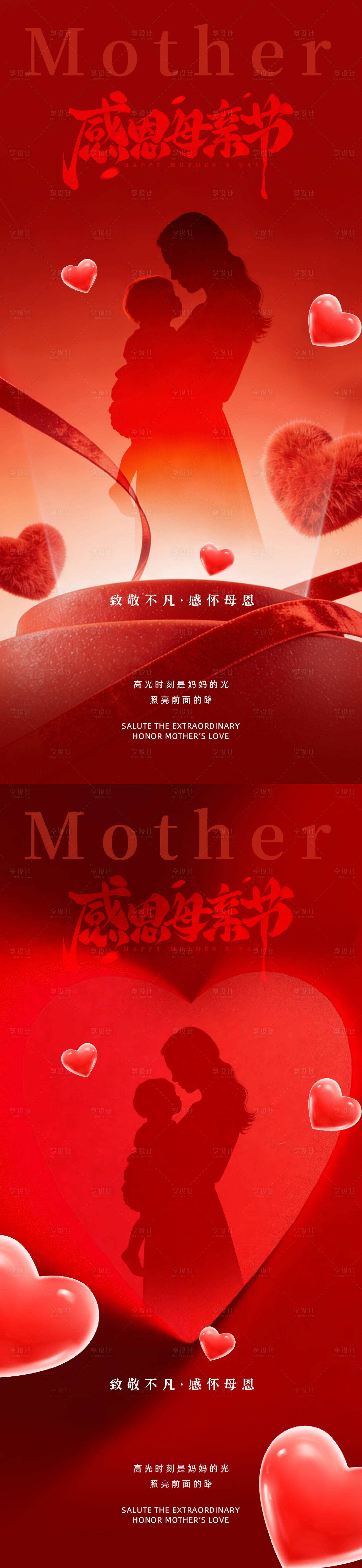 源文件下载【享设计】搜索编号：49780036593336619【母亲节海报设计素材】