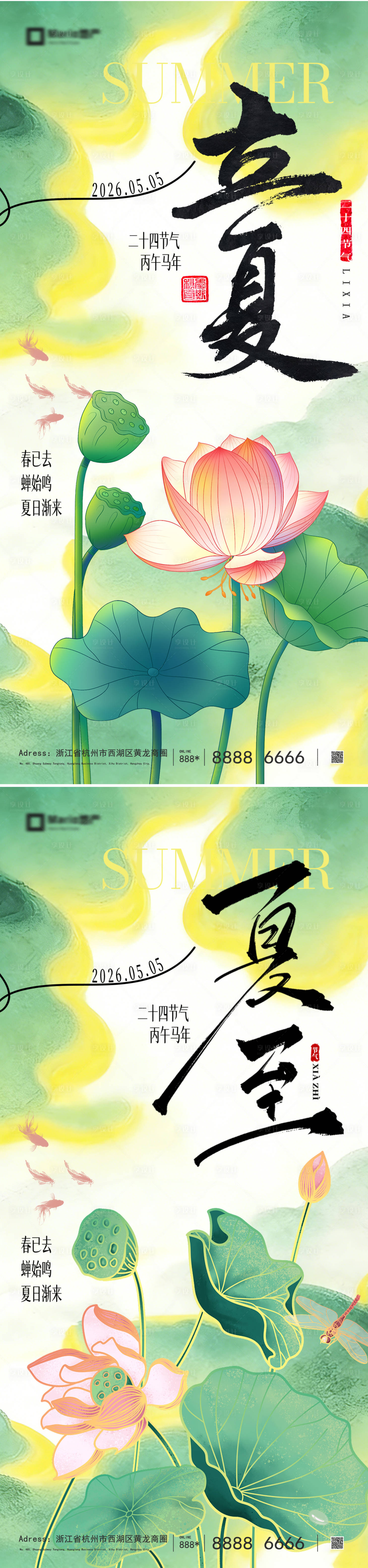 源文件下载【享设计】搜索编号：51570036170987106【立夏夏至节气海报】