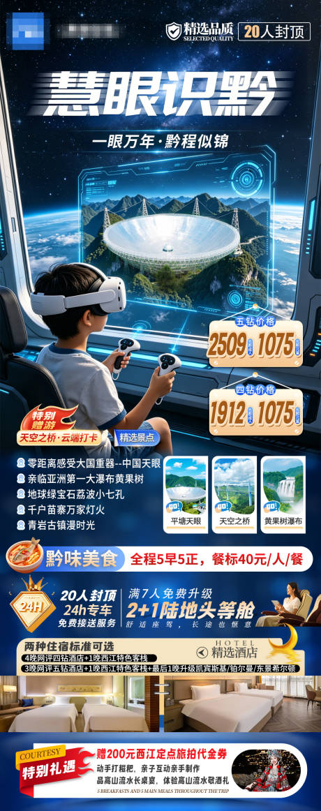 源文件下载【享设计】搜索编号：38100036210237321【慧眼识黔贵州旅游海报】