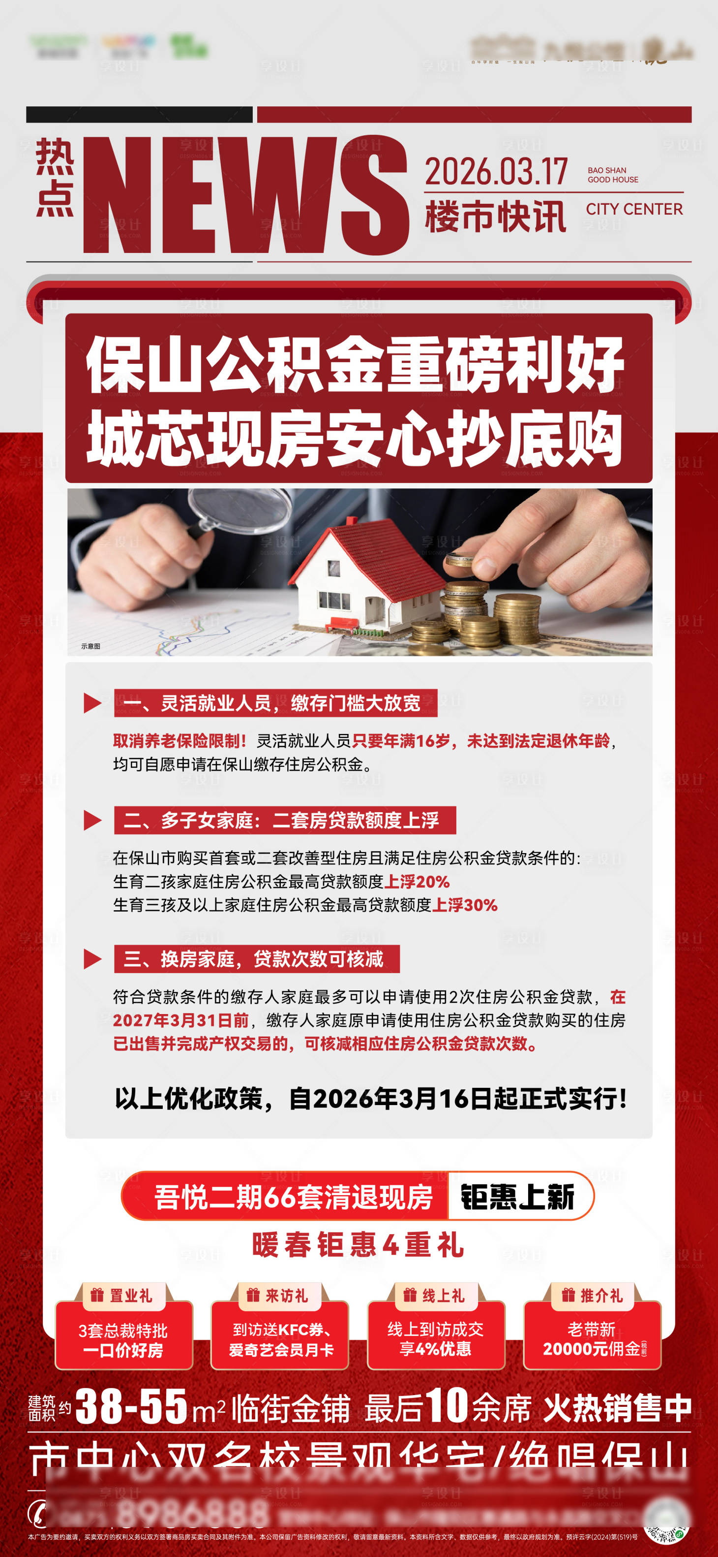 源文件下载【享设计】搜索编号：66030036514683788【正策】