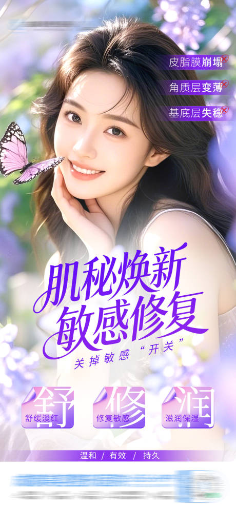 源文件下载【享设计】搜索编号：98080036533419108【医美换季海报】