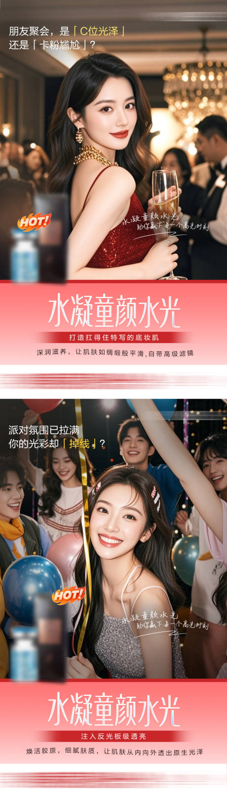 源文件下载【享设计】搜索编号：73970036532222027【童颜水光专场促销海报】