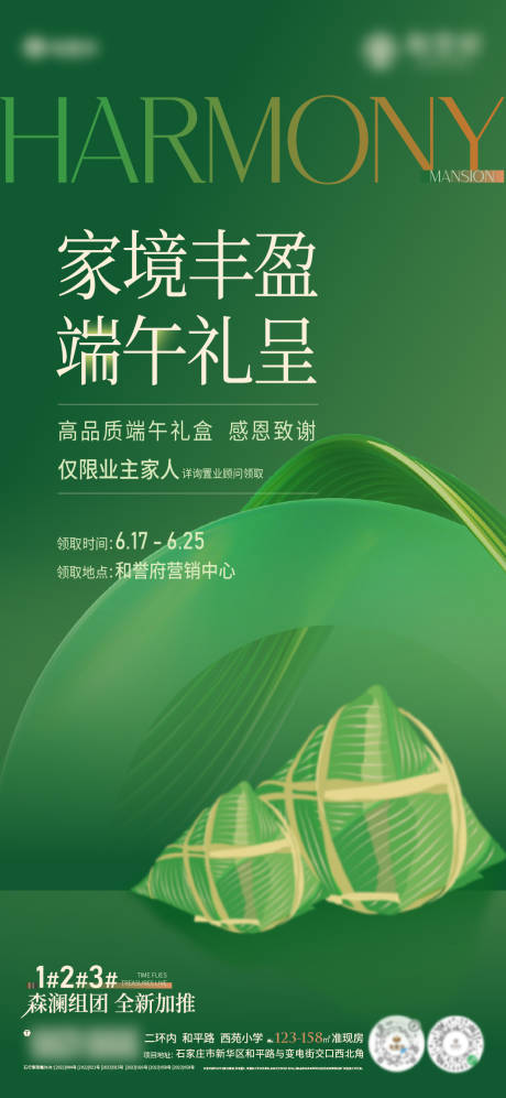源文件下载【享设计】搜索编号：90220036471666253【端午节暖场】
