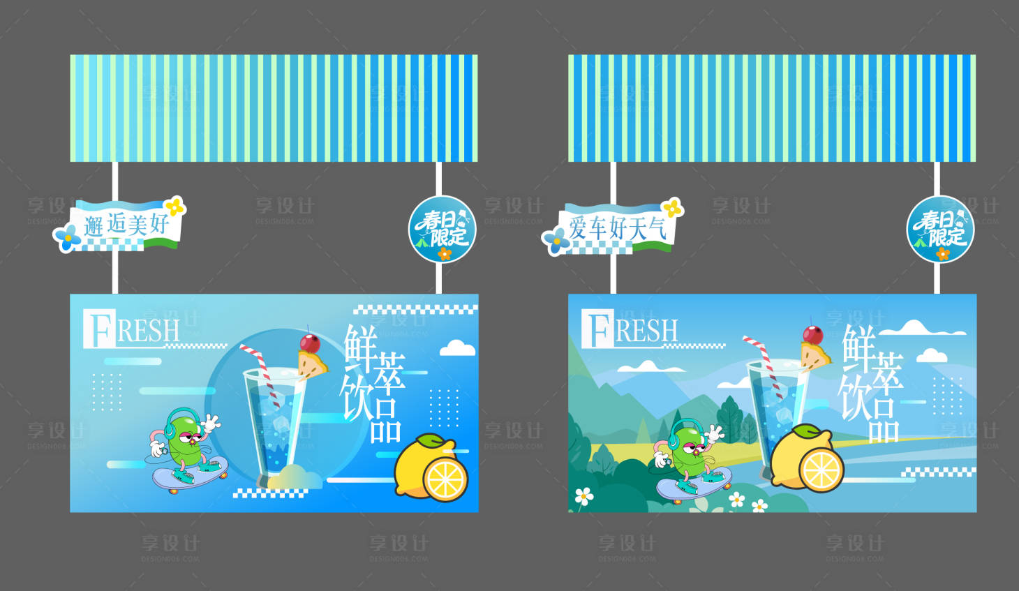 源文件下载【享设计】搜索编号：20320036358387372【夏日饮品小吃车】