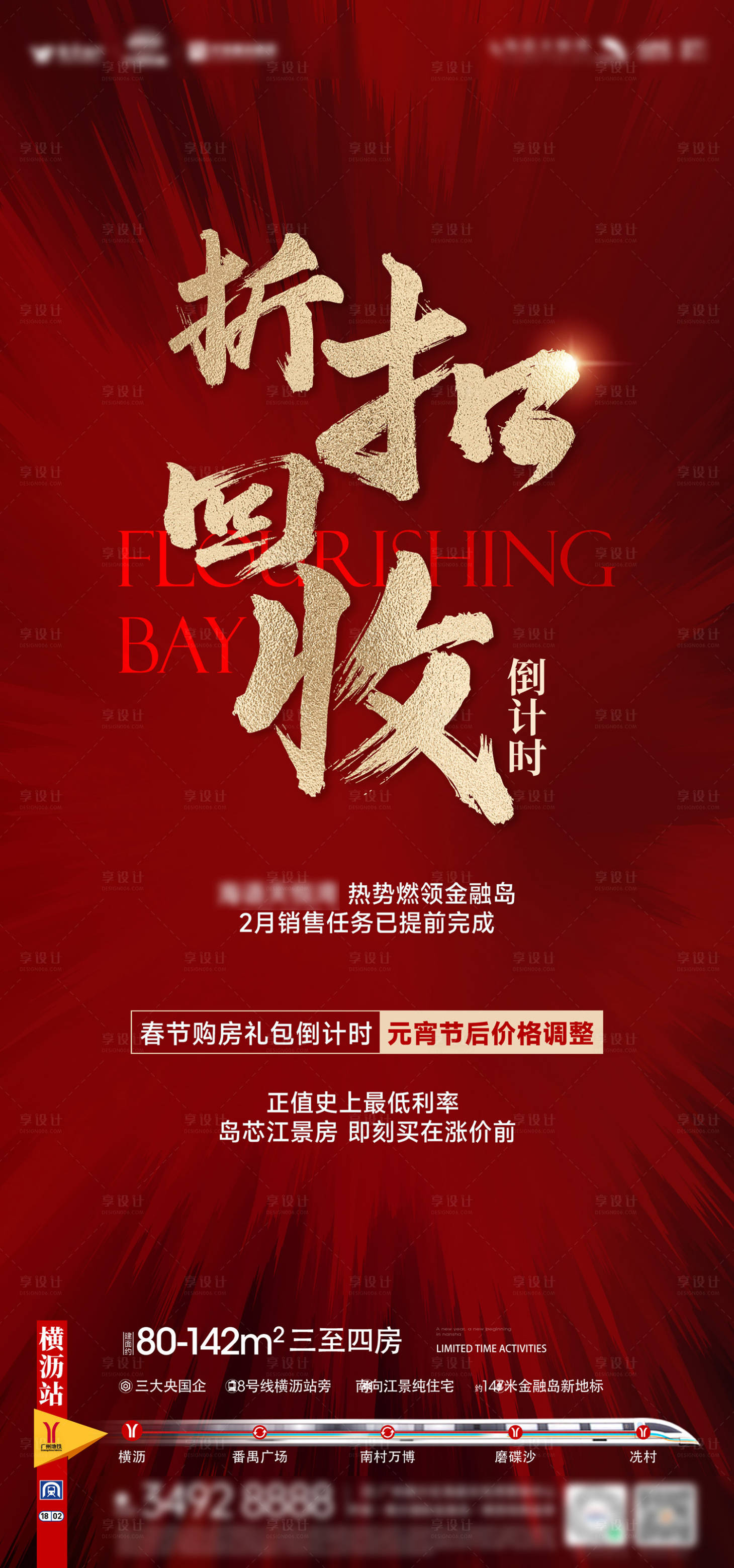 源文件下载【享设计】搜索编号：98750036590006018【节前折扣回收倒计时红金色大字海报】