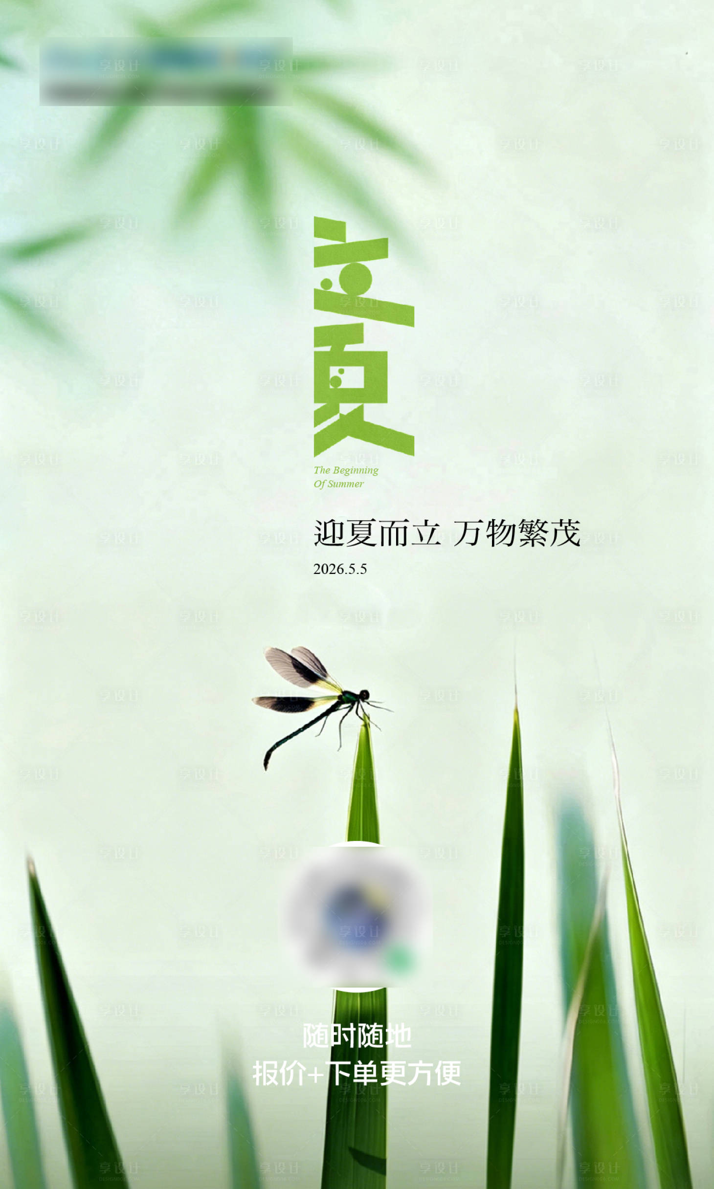 源文件下载【享设计】搜索编号：79180036637296444【立夏单图】