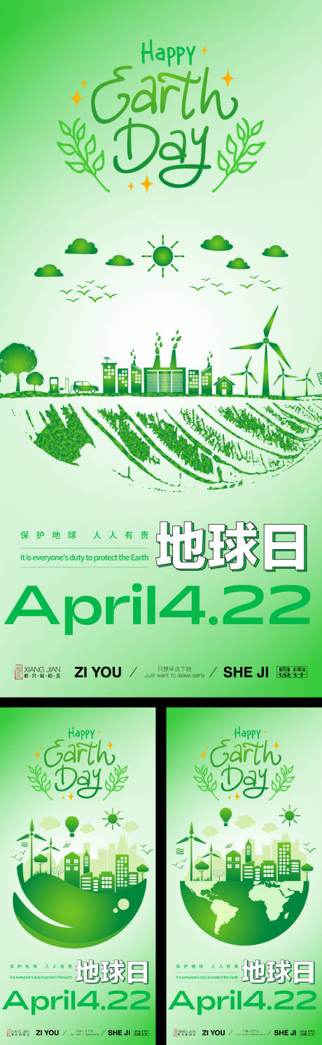 源文件下载【享设计】搜索编号：23170036220803522【绿色地球日生态系列海报】