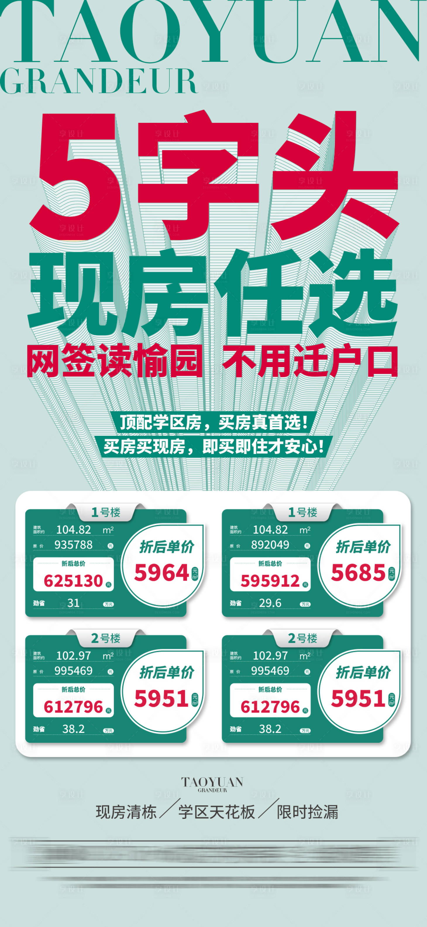源文件下载【享设计】搜索编号：46220036506568013【特惠一口价海报】