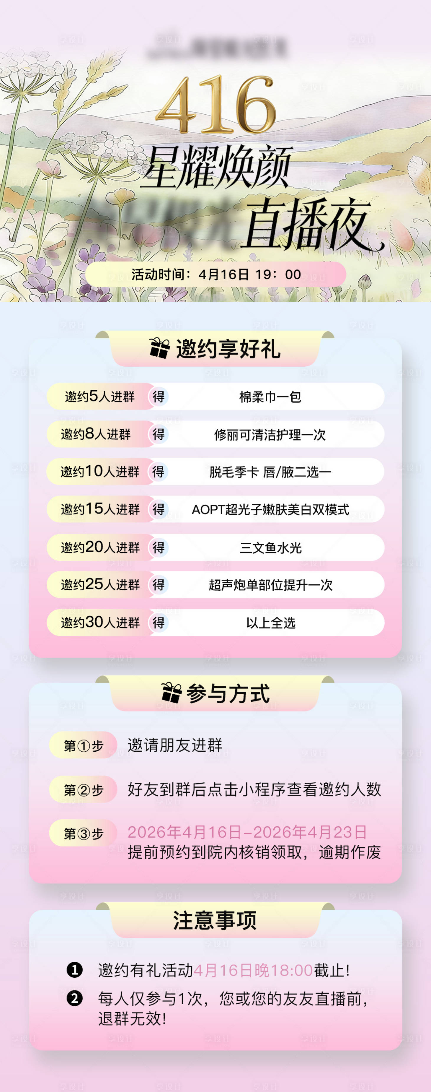 源文件下载【享设计】搜索编号：21950036361201926【医美海报】