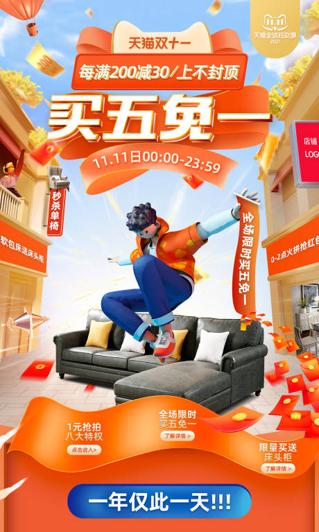 源文件下载【享设计】搜索编号：42310036588994514【天猫双11家具首页设计大促活动】