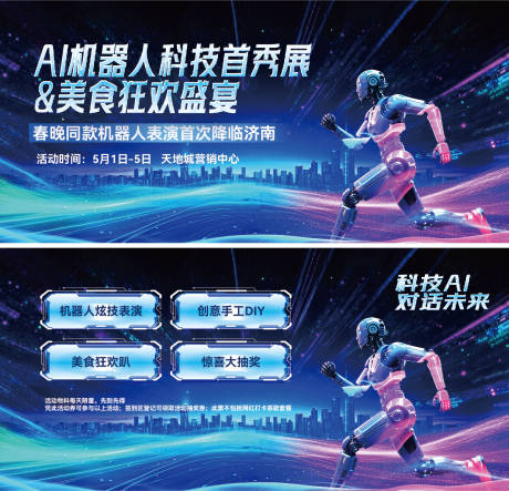 源文件下载【享设计】搜索编号：59340036634411901【机器人科技展券】