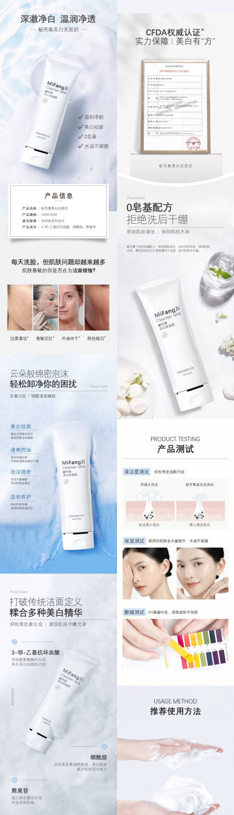 源文件下载【享设计】搜索编号：10620036640146587【洗面奶电商详情页】
