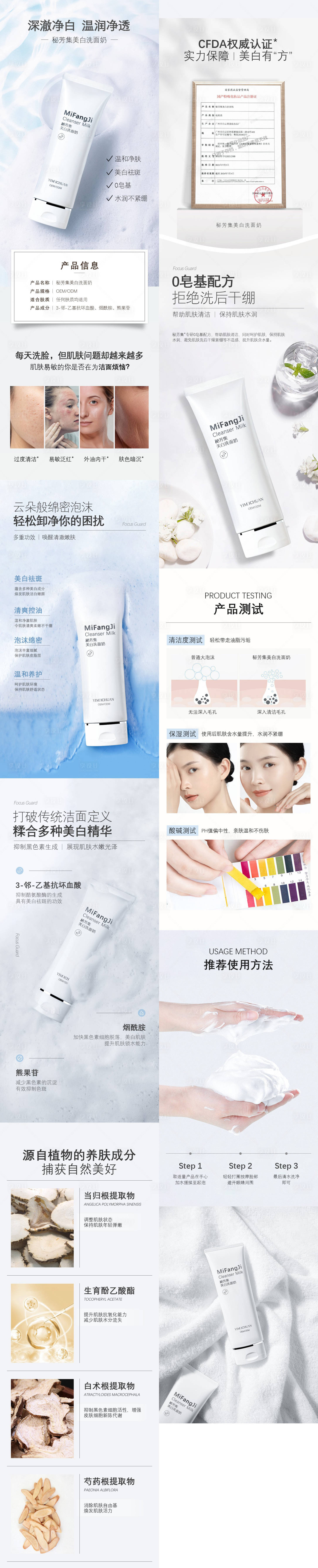 源文件下载【享设计】搜索编号：10620036640146587【洗面奶电商详情页】