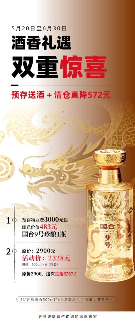 源文件下载【享设计】搜索编号：64760036291138361【酒香礼遇双重惊喜活动海报】
