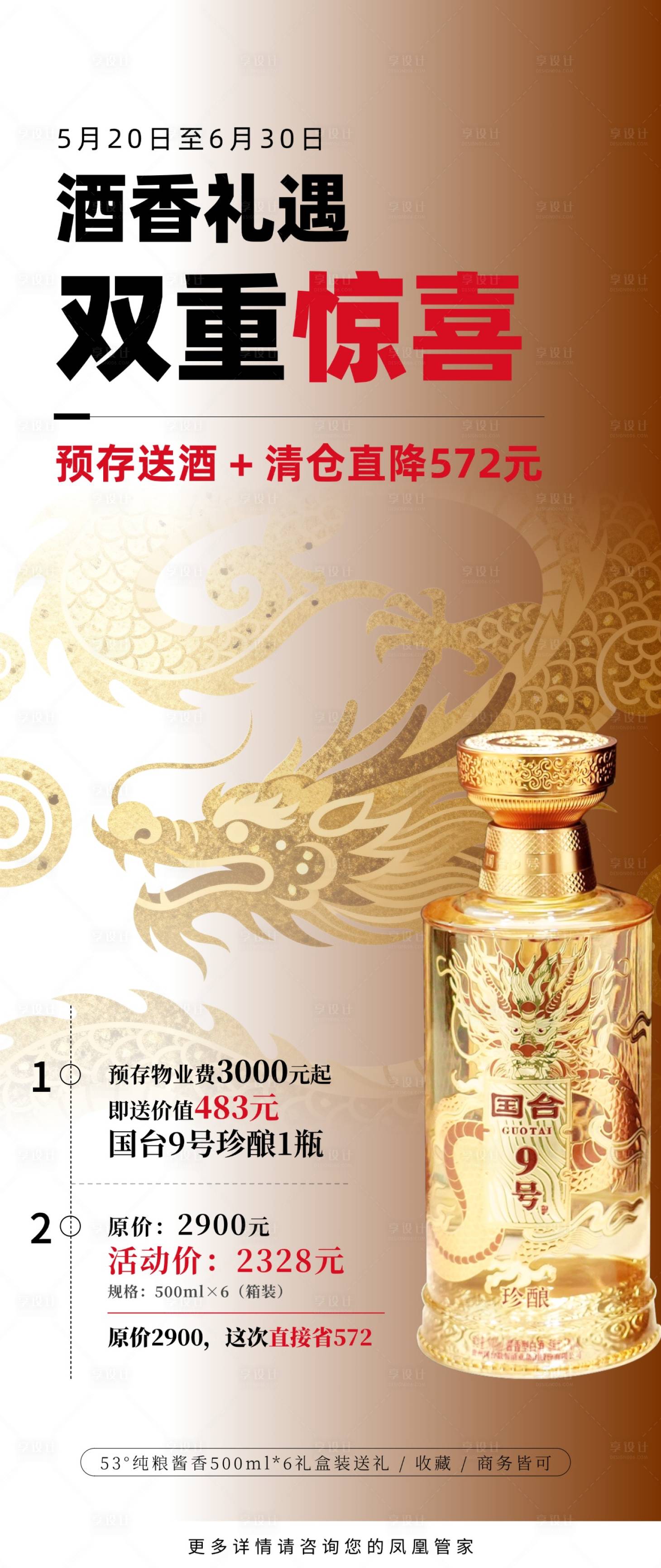 源文件下载【享设计】搜索编号：64760036291138361【酒香礼遇双重惊喜活动海报】