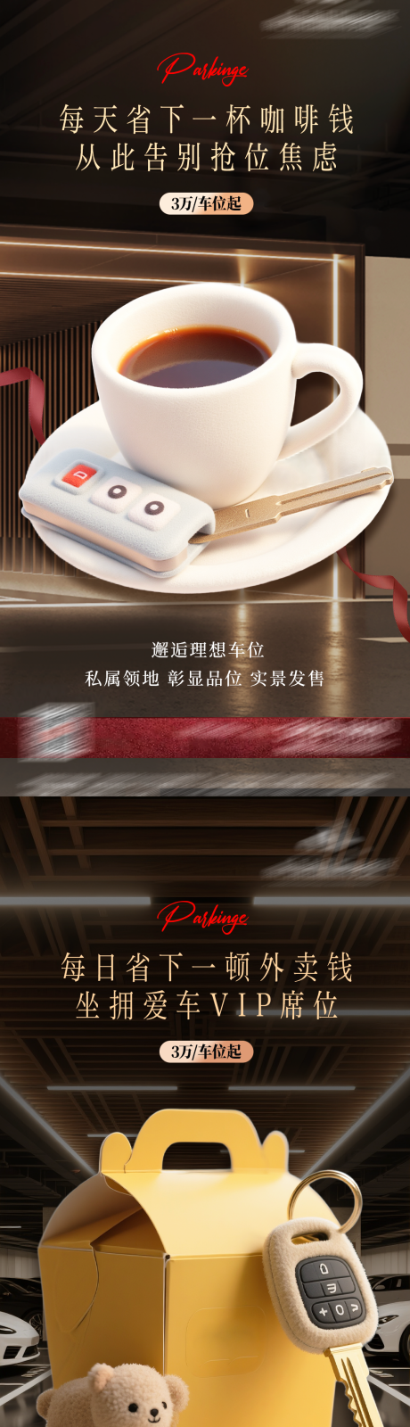 源文件下载【享设计】搜索编号：73290036224103349【地产车位价值痛点系列海报】