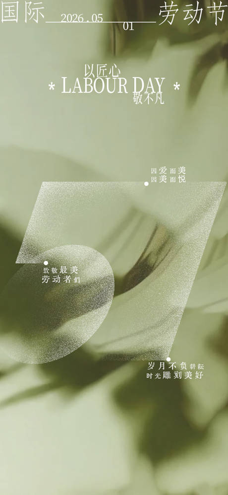 源文件下载【享设计】搜索编号：73490036508714214【五一劳动节海报】