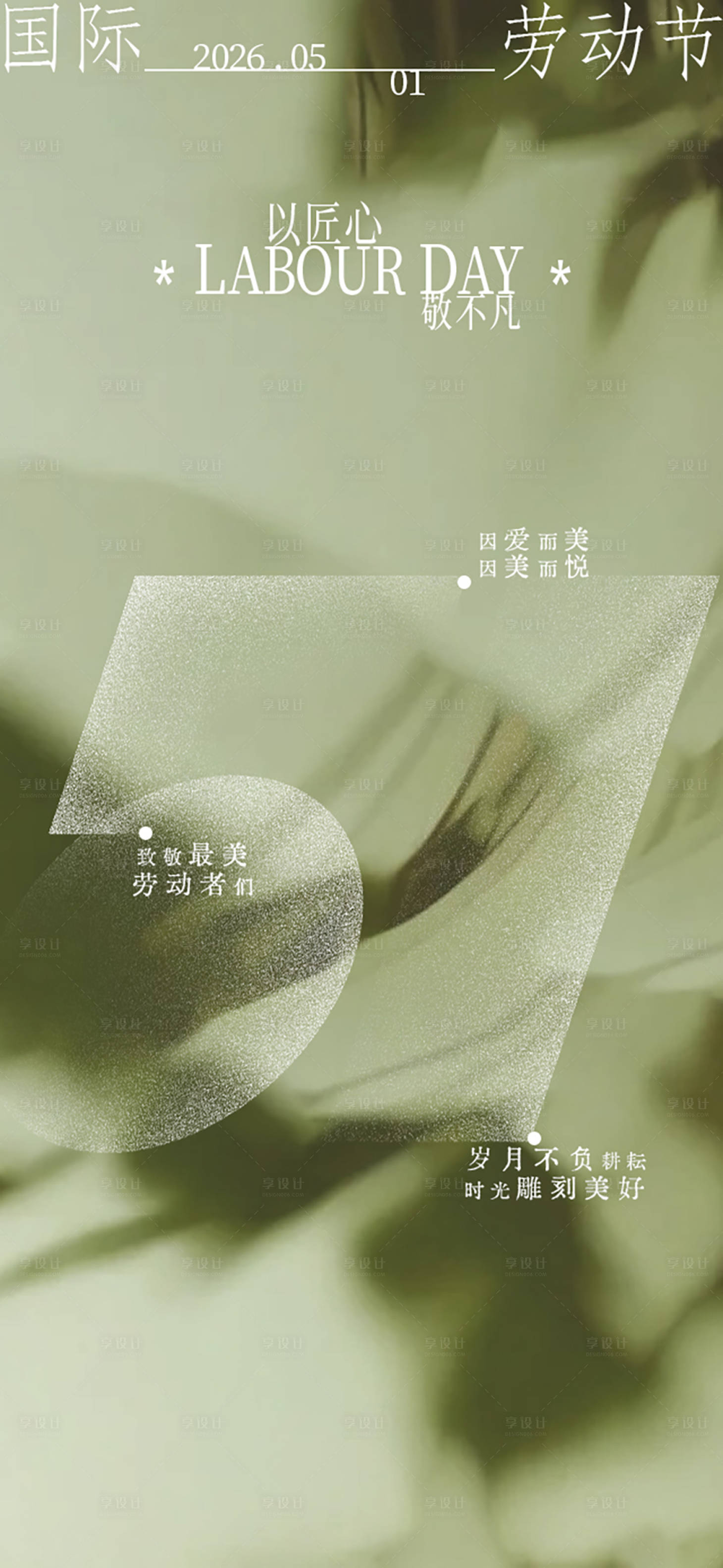源文件下载【享设计】搜索编号：73490036508714214【五一劳动节海报】